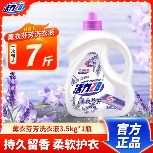 限时特惠｜活力28薰衣芬芳洗衣液3.5kg，仅19.9元到手，亲测超值！