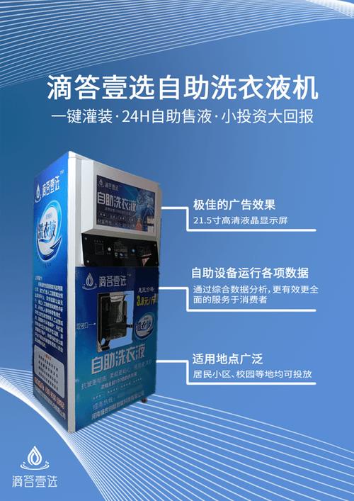 投资不过万，超低风险创业 从滴答壹选共享洗衣液开始