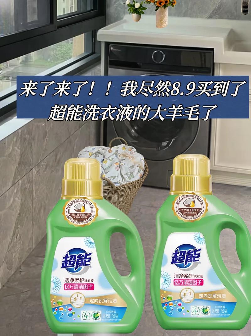 8.9元抢大瓶洗衣液，性价比卷疯了的背后，到底能不能买？